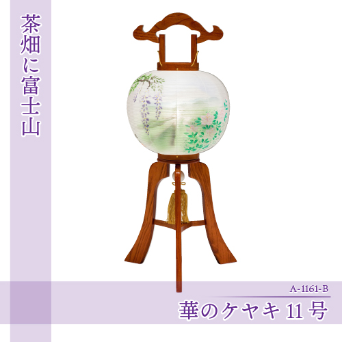 【茶畑に富士山】華のケヤキ11号 | A-1161-B