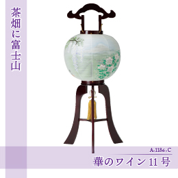 【茶畑に富士山】華のワイン11号 | A-1186-C